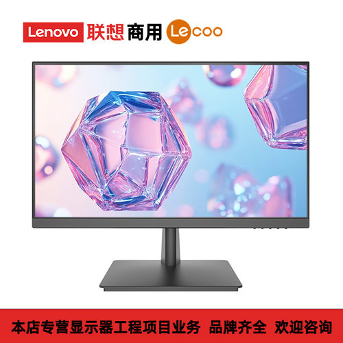 联想来酷显示器2K高清21.5英寸