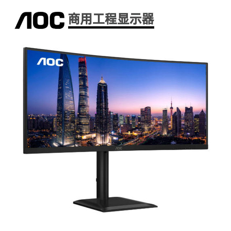 AOC冠捷商用曲面宽屏显示器34英寸出厂校色21:9高亮度350尼特