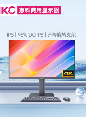 HKC惠科27寸4K分辨率商用显示器