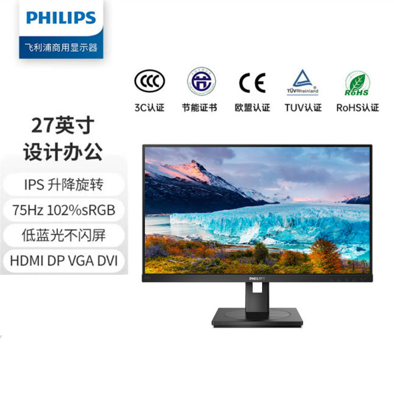 飞利浦2K商用显示器27寸TUV认证升降旋转底座接口齐全272S1AE/93