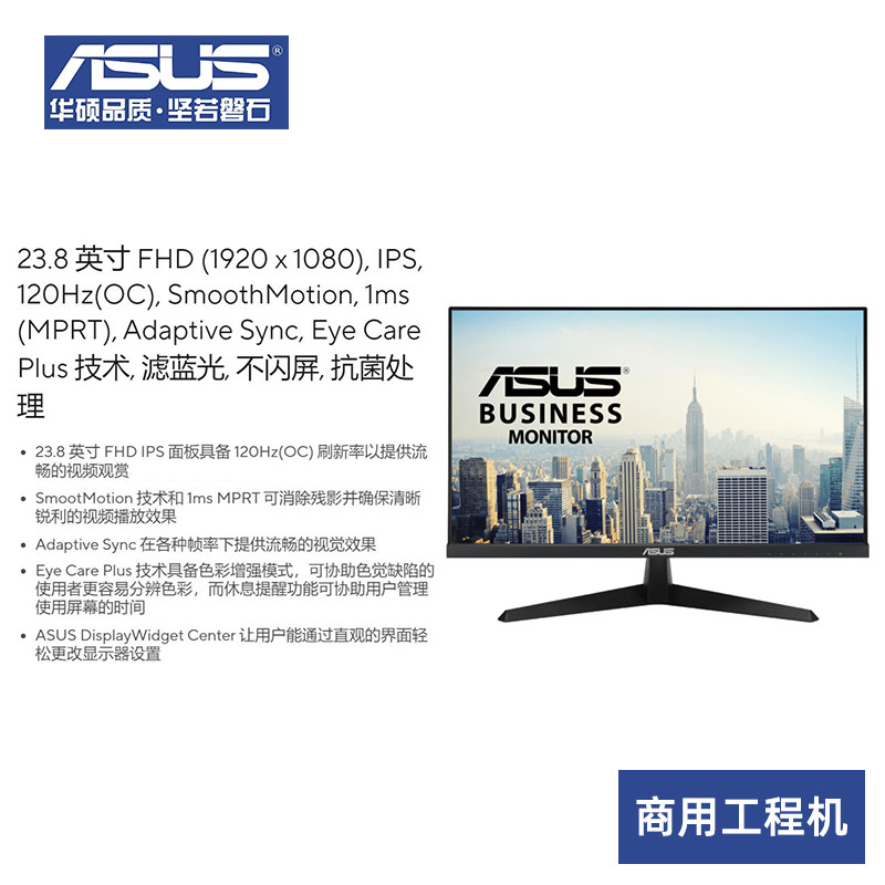 华硕商用显示器23.8/24寸2K屏FHD 120Hz刷新率不闪屏办公VY249HGR