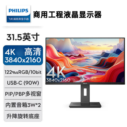 飞利浦32寸大屏商用显示器4K高清