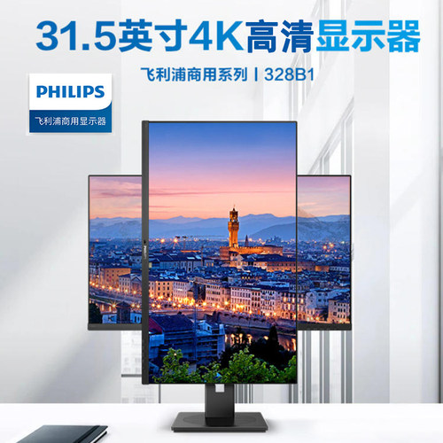 飞利浦32英寸4K商用大屏显示器