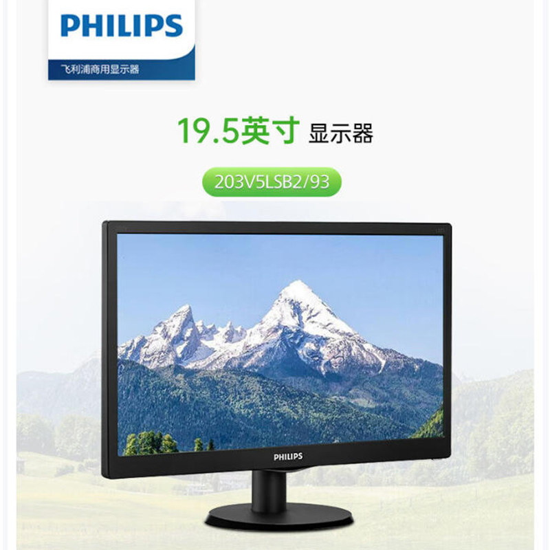 飞利浦19.5英寸商用商业办公显示器工程项目款LCD液晶20寸显示器