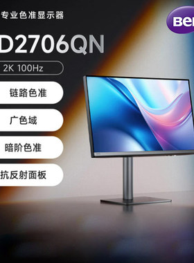 BENQ明基27寸商用专业显示器