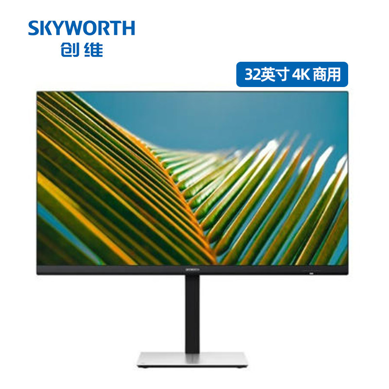 创维32英寸4K商用显示器3840*2160高清分辨率高刷新率对比度