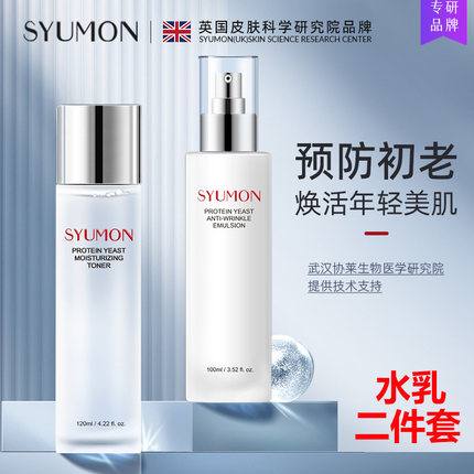 SYUMON水韵梦蛋白酵母滢润精华水乳二件套装 爽肤滋润柔肤抗皱