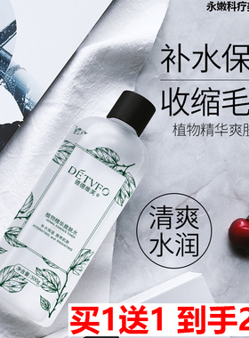 买1送1 DETVFO德德维芙植物精华爽肤水500g 面部全身补水水油平衡