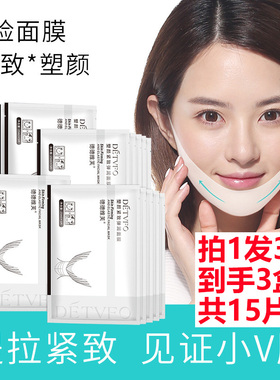 拍1发3 DETVFO德德维芙塑颜紧致弹润面膜5片装 小V脸收下巴提拉贴