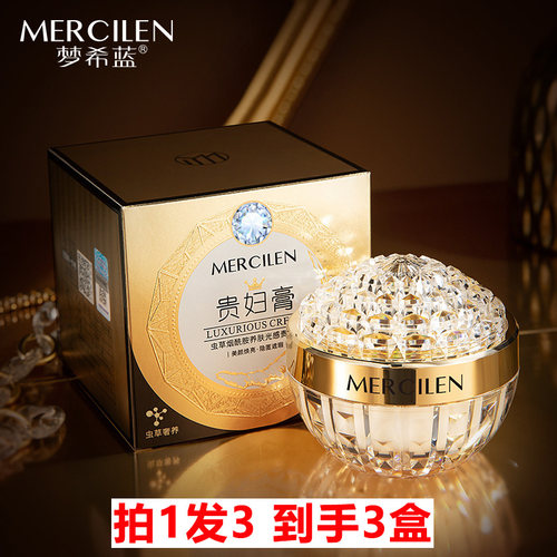 拍1发3MERCILEN烟酰胺贵妇膏