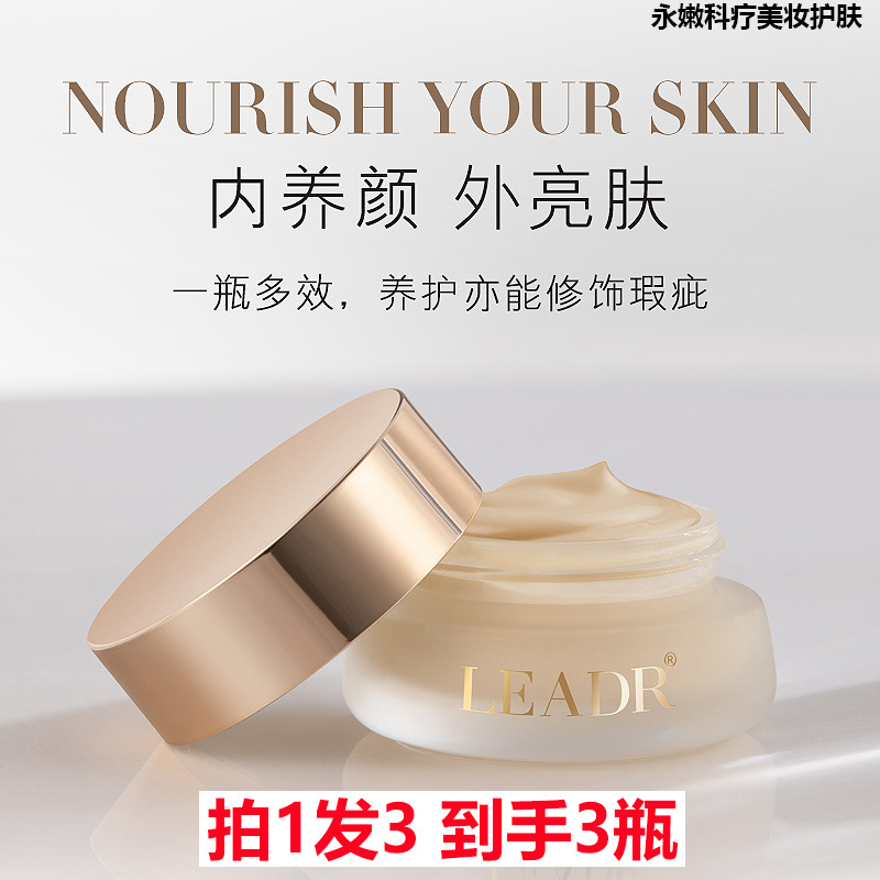 拍1发3LEADR珍珠养颜贵妇膏