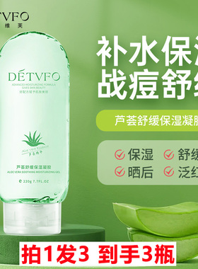 拍1发3 detvfo德德维芙芦荟舒缓保湿凝胶220g 晒后修护改善痘肌膏