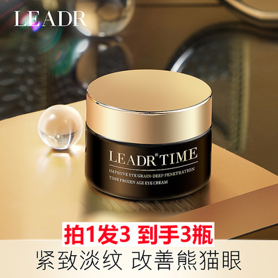 拍1发3LEADR时光冻龄眼霜