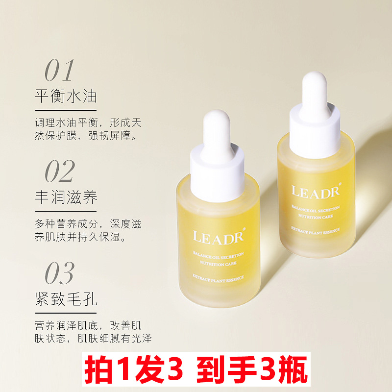 拍1发3LEADR女神之美植萃精华油