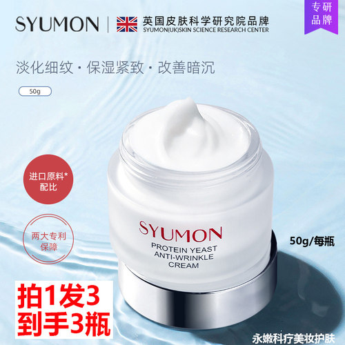 拍1发3水韵梦蛋白酵母抗皱面霜