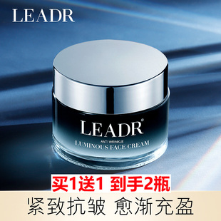 买1送1 LEADR抗皱发光面霜50g 补水保湿弹润光泽肌肤紧致面部护肤