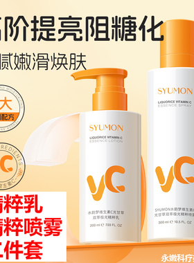 水韵梦维生素C光甘草精粹二件套