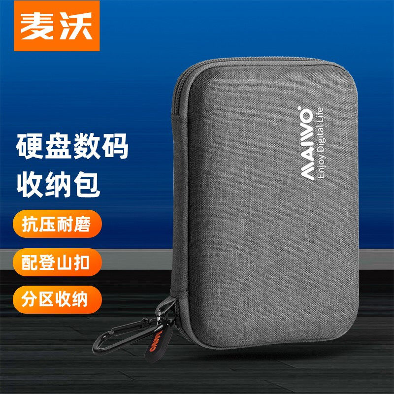 麦沃硬盘保护盒2.5英寸收纳盒手机耳机数据线移动电源旅行数码包,电脑硬件/显示器/电脑周边,硬盘盒,淘宝优惠券,粉丝福利购,淘宝优惠卷