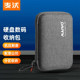 麦沃硬盘保护盒2.5英寸收纳盒手机耳机数据线移动电源旅行数码 包
