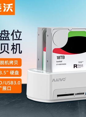 麦沃硬盘盒多功能usb3.0扩展外置2.5/3.5英寸克隆硬盘底座K3062H