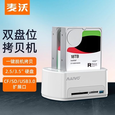 MAIWO硬盘拷贝USB3.0扩展