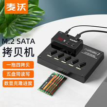 麦沃M.2 SATA固态硬盘拷贝机脱机一拖四系统复制克隆K3015M5