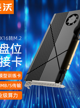 麦沃PCIEX16转8盘位M.2 NVME固态盘拓展卡RAID软阵列6400MB转接卡