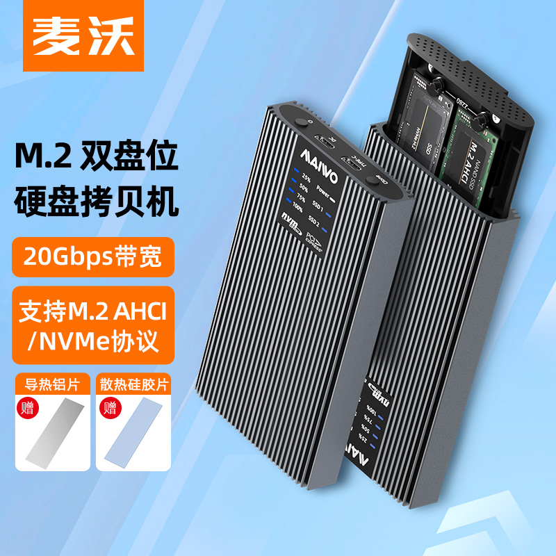 麦沃移动硬盘盒双盘位NVME协议