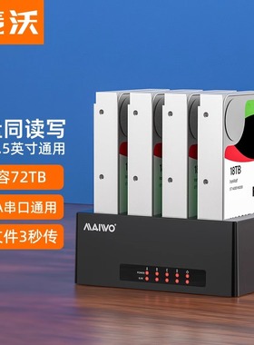 麦沃硬盘盒四盘位2.5/3.5固态机械SATA接口usb3.0硬盘座K3084U3S