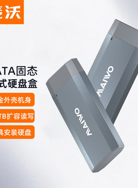麦沃mSATA固态硬盘盒USB3.0铝合金直插式适用台式机笔记本K1711M