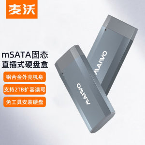 麦沃mSATA固态硬盘盒USB3.0铝合金直插式适用台式机笔记本K1711M