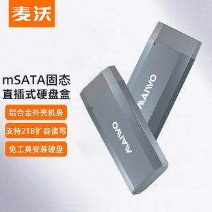 麦沃mSATA固态硬盘盒USB3.0铝合金直插式 机笔记本K1711M 适用台式