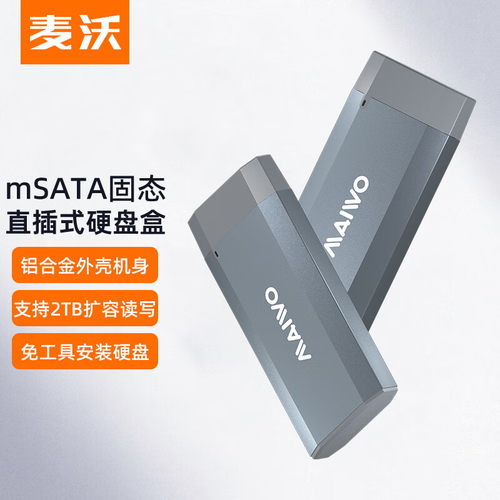MAIWOmSATA固态硬盘盒USB3.0