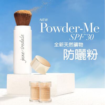 Jane Iredale Powder Me SPF30 便携防晒粉扫笔 不含防晒粉