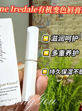 香港实体店Jane Iredale Forever Pink Just Kissed 变色滋润唇膏