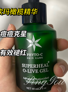 Phyto-C欧玛橄榄精华油凝胶Gel 60ml 脂皮可用 退红泛红修护抗火