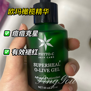 脂皮可用 60ml 退红泛红修护抗火 C欧玛橄榄精华油凝胶Gel Phyto