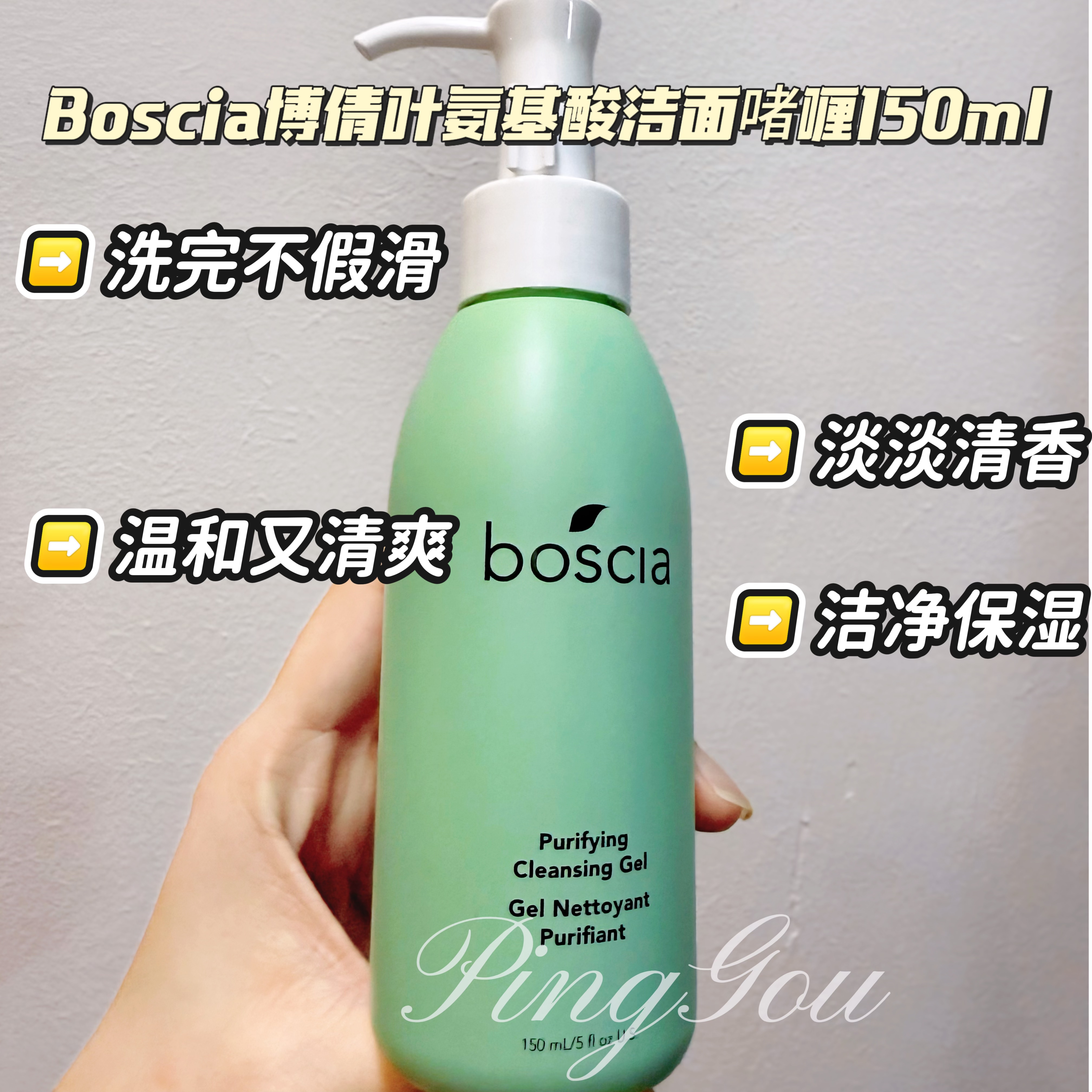 27年现货boscia氨基酸洁面啫喱 温和舒缓敏感保湿泡沫清洁 章小蕙