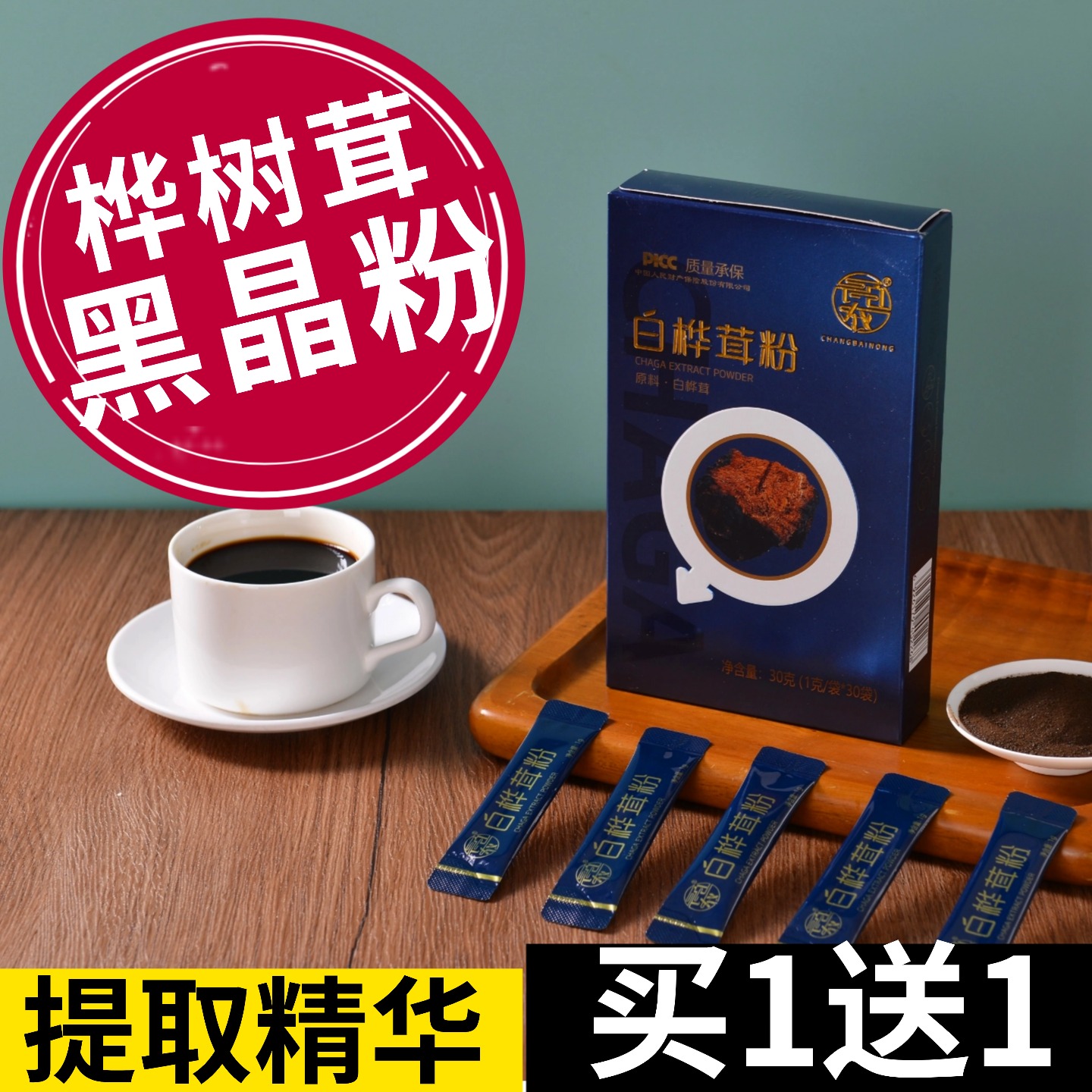 长白山野生桦树茸黑金晶精粉提纯速溶白桦茸粉桦褐孔菌30条/盒