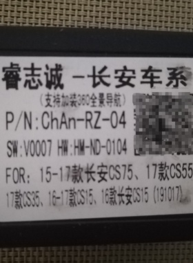 掌讯 ChAn-RZ长安协议盒 长安 安卓大屏 CS15 35 55 75 解码盒