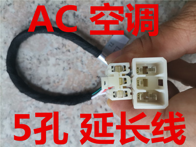五菱应急灯ac开关无损线束