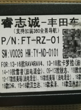 睿志诚  RZ-FT丰田协议盒 解码盒 支持360 FT-RZ百变安卓大屏改装