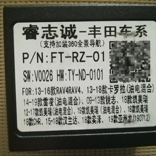 睿志诚 RZ-FT丰田协议盒 解码盒 支持360 FT-RZ百变安卓大屏改装