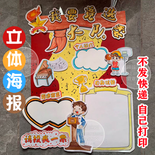 竞选大队委海报 立体海报 彩色打印 剪纸 手工海报