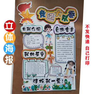 竞选大队立体海报彩色手工