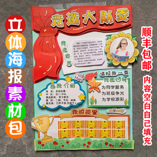 竞选大队委海报 立体海报 彩色打印 剪纸 手工海报 A3 A4 8K 4K