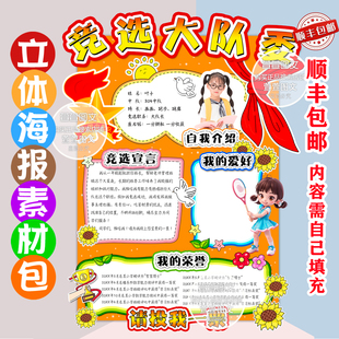 竞选大队委海报 立体海报 彩色打印 剪纸 手工海报 A3 A4 8K 4K