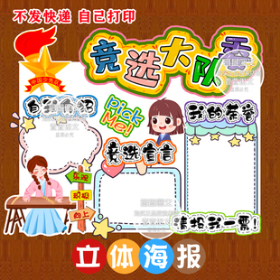 竞选大队委海报 立体海报 彩色打印 剪纸 手工海报 A3 A4 8K 4K