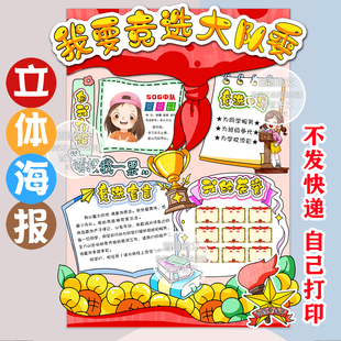 竞选大队委海报 立体海报 彩色打印 剪纸 手工海报 A3 A4 8K 4K