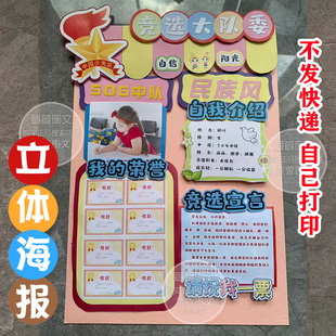 竞选大队委海报 立体海报 彩色打印 剪纸 手工海报 A3 A4 8K 4K